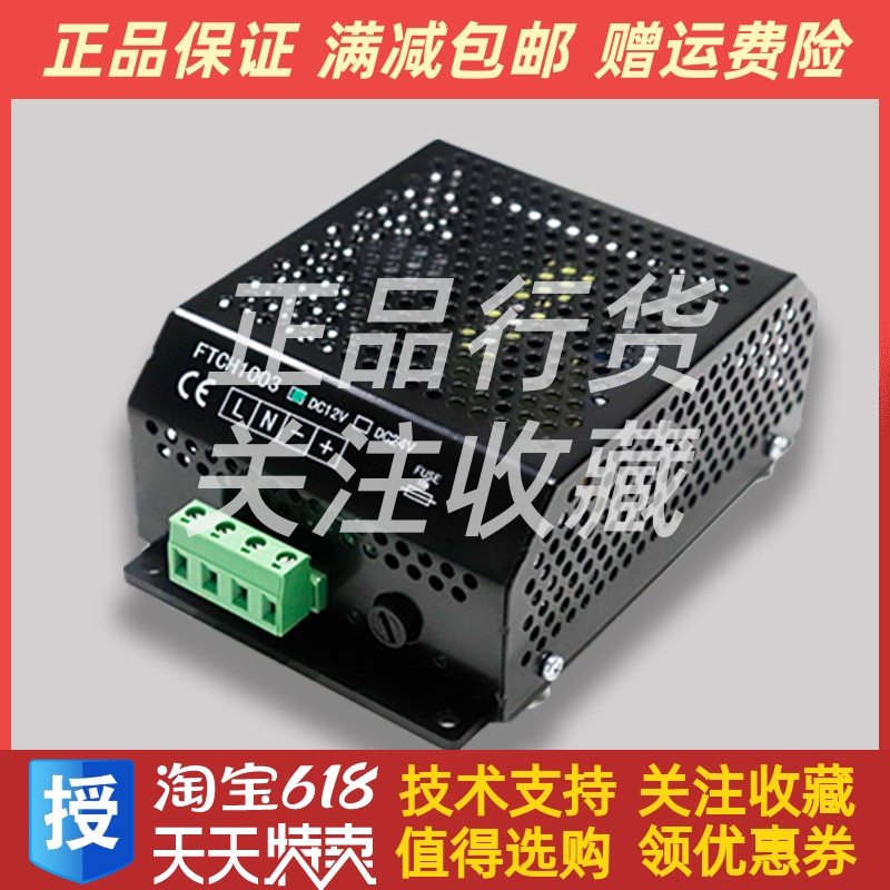 上海孚创FTCH1003智能充电器发电机电瓶蓄电池浮充24V/12V 10A