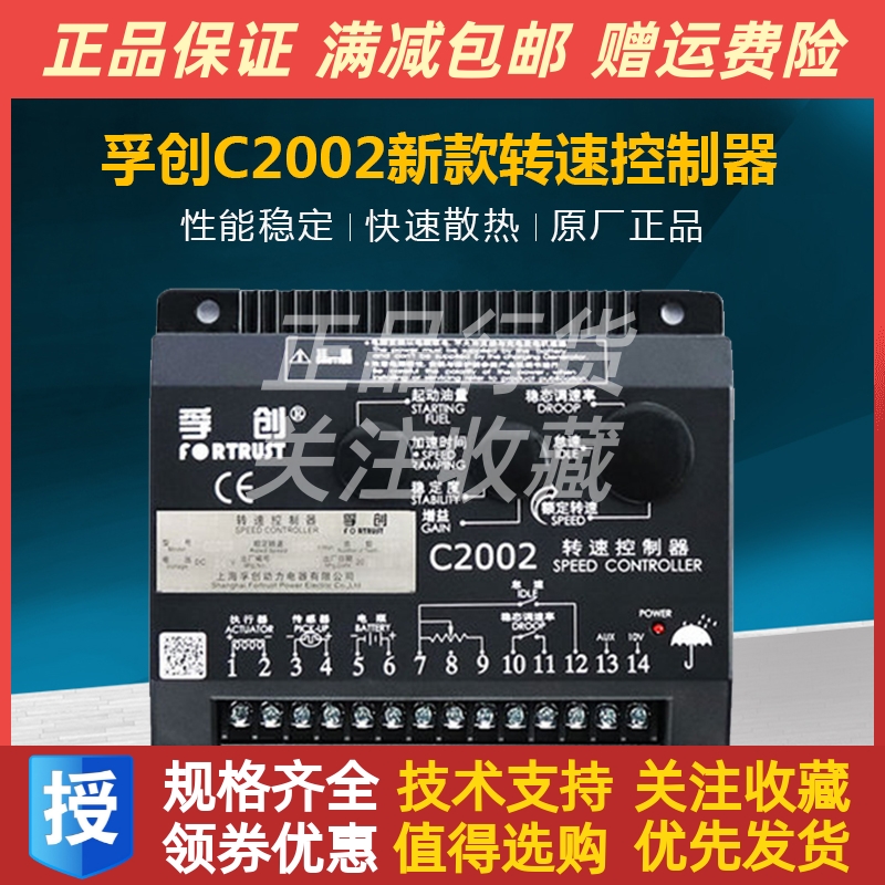上海孚创C2002调速板 柴油发电机组转速控制器 电子调速器原装