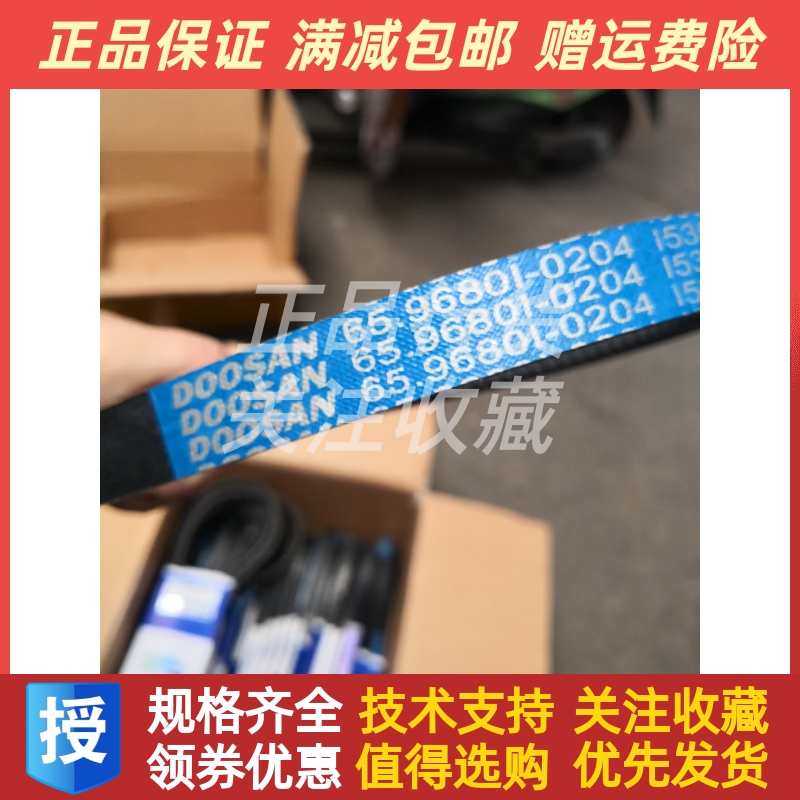 Doosan斗山大宇柴油机发动机65.96801-0204风扇发电机皮带原厂