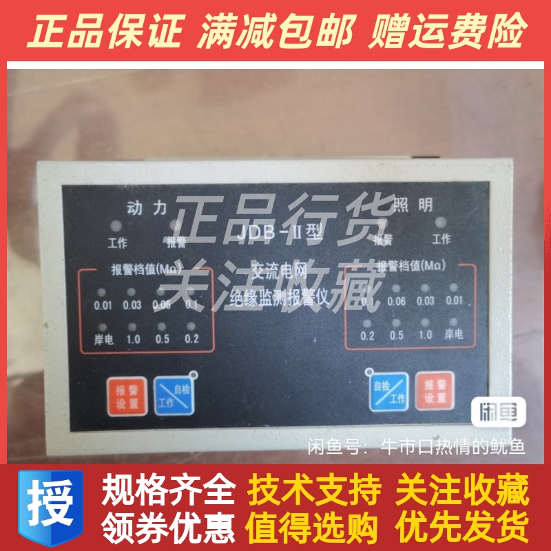 JDB-II交流绝缘监测仪双路交流绝缘监测仪交流网落对地低阻报警器