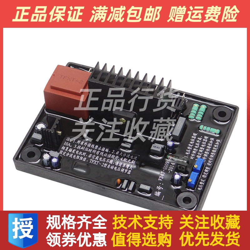 兰州兰电发电机自动电压调节器TFXT-2调压板V347-3009励磁模块AVR
