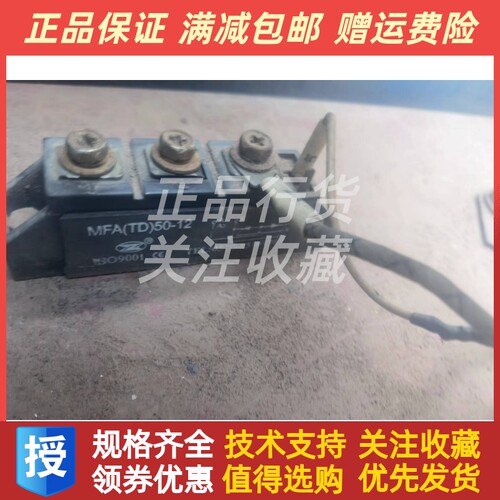 MFA(TD)50-12船用柴油机发电机整流器整流桥模块锡整原装