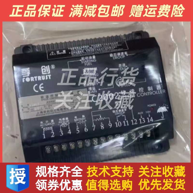 原装上海孚创调速板C2002柴油发电机组转速控制器电子调速器