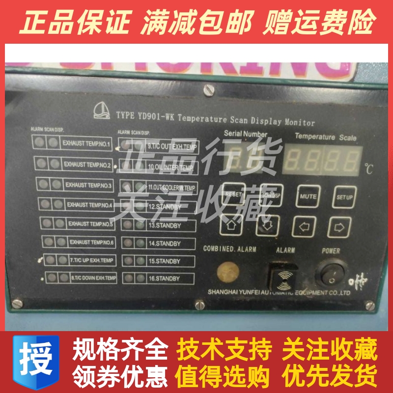 YD901-WK船用安庆柴油发动机温度巡线仪上海云飞原厂
