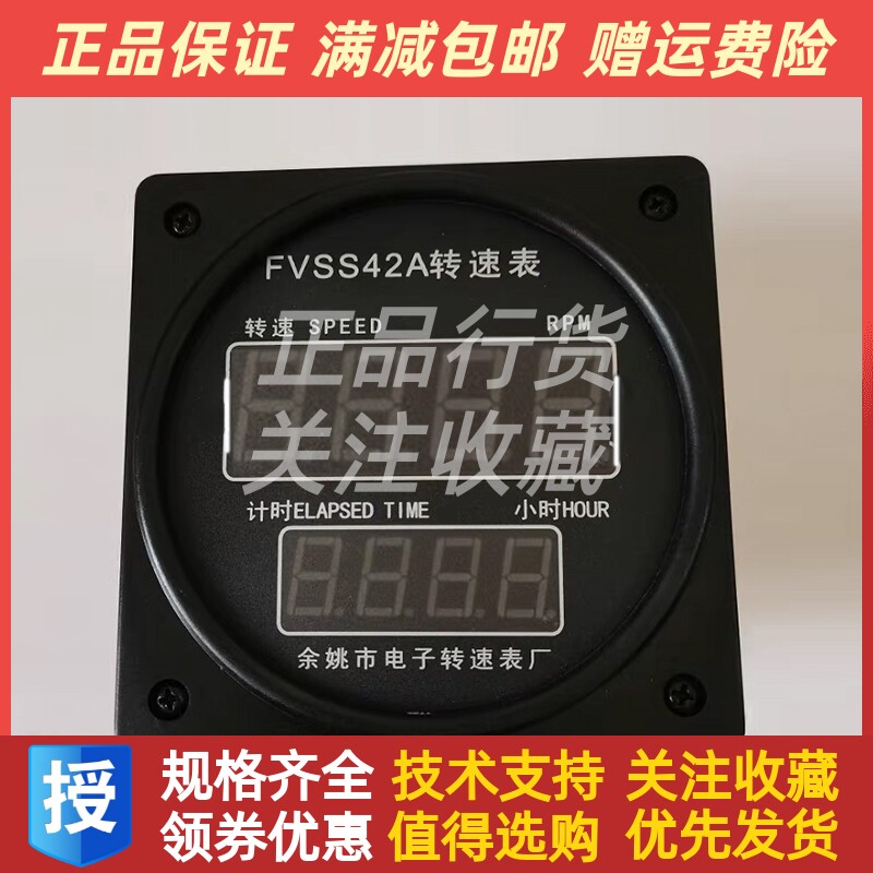 FVSS42A船用柴油发电机主机转速表带计时24V余姚转速表厂原装