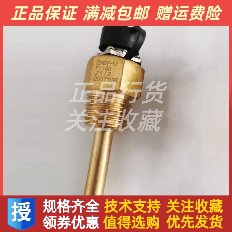 EDWDP-68恩达Z1/2船用油温传感器水温温度探头PT100原装