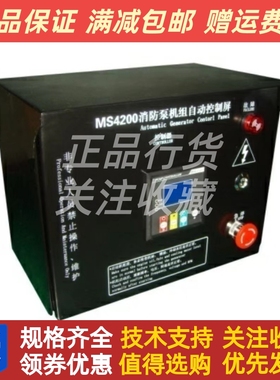 MS4200(M)水泵机组标准型控制器手动控制屏标配MINCO 420模块原装