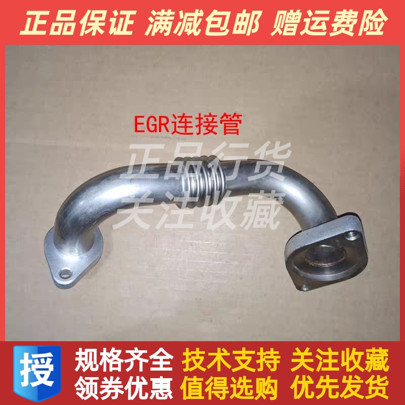 中兴皮卡 勇士发动机朝柴配件 14725 ct900-1 EGR连接总成原厂