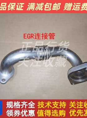 中兴皮卡 勇士发动机朝柴配件 14725 ct900-1 EGR连接总成原厂