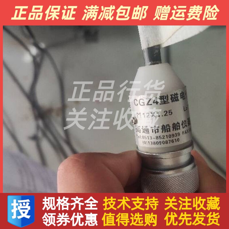 CGZ4型磁电传感器数字转速表超速报警器探头南通市船舶仪器研究所