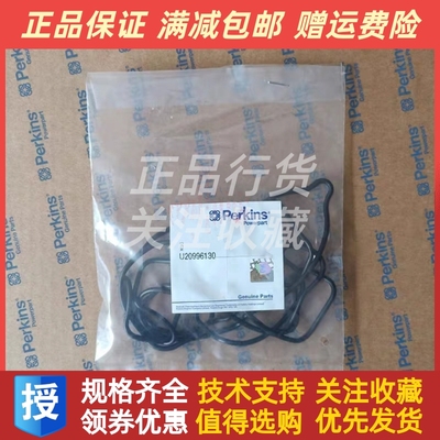 Perkins帕金斯气门室垫片U20996130摇臂式垫片原厂