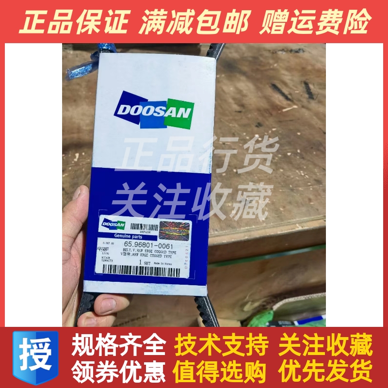 Doosan斗山大宇柴油机发动机65.96801-0061风扇发电机皮带