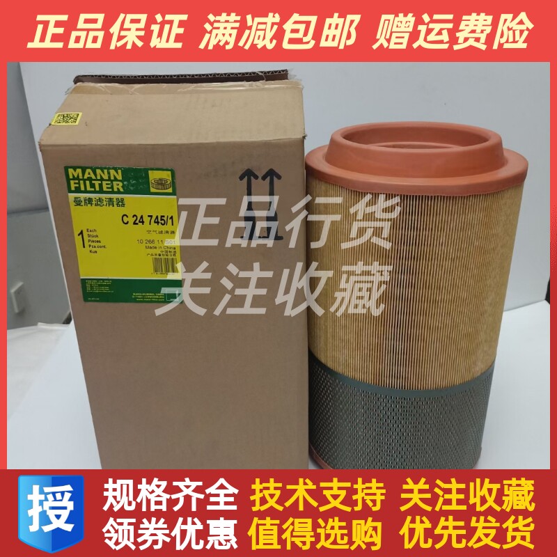 德国MANN-FILTER空气滤芯C24745/1 CF1430沃尔沃发电机组空滤原装