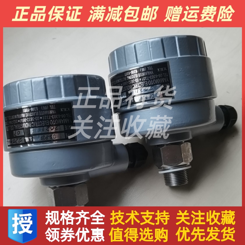 DS-P2F DS-P2日本YAMAMOTO电容式液位传感器浸水报警探头Y.E.I