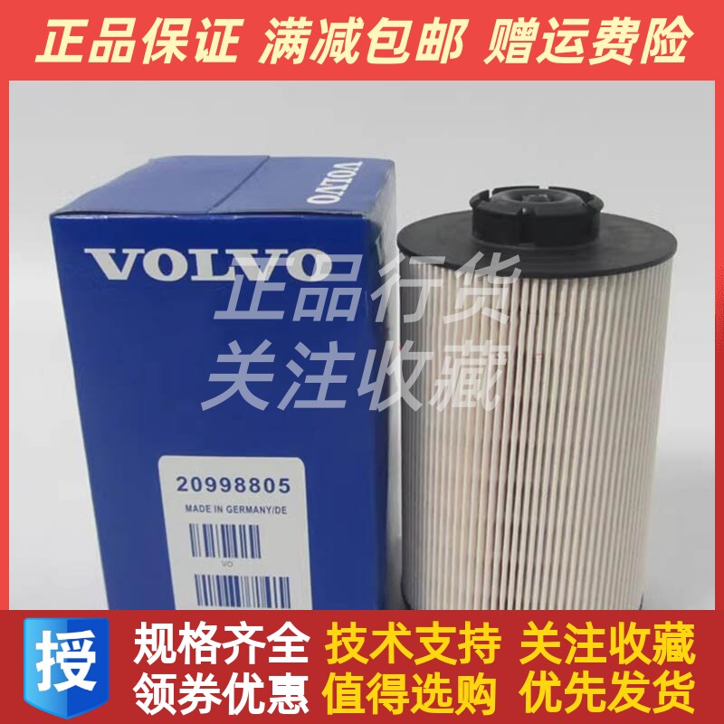 VOLVO柴油滤芯20998805沃尔沃TAD734GE发电机柴油滤清器柴滤原装