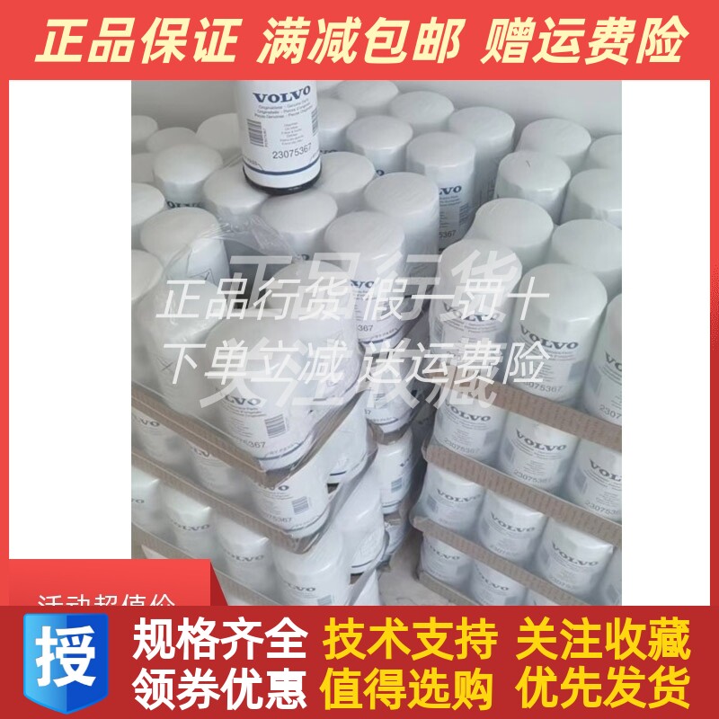 VOLVO旁通机油滤清器23075367沃尔沃柴油发电机机油滤芯原装