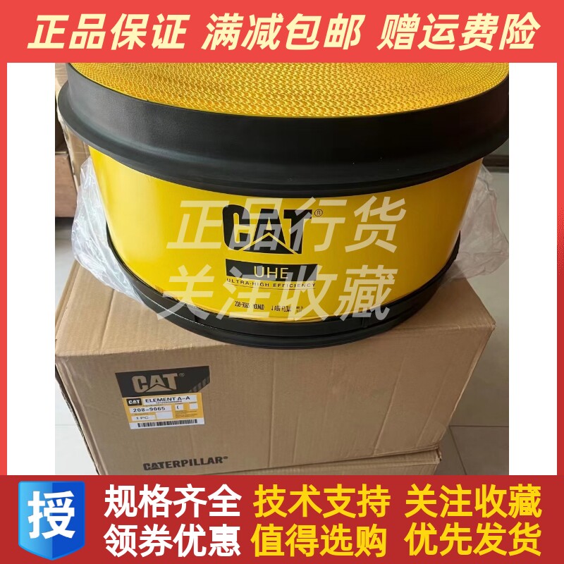 CAT卡特彼勒发动机空气滤清器208-9065进口原装原厂