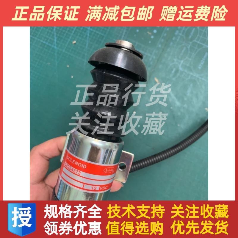 挖掘机道依茨发动机熄火电磁阀BF4L91/04234303/35DZS1E2熄火器
