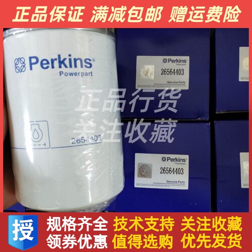 PERKINS机油滤清器2654403铂金斯发电机组10000-51233机滤配件