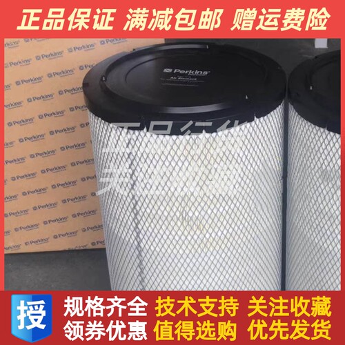 perkins帕金斯1106A-70TAG4发动机空气滤清器气滤芯2652C831原装