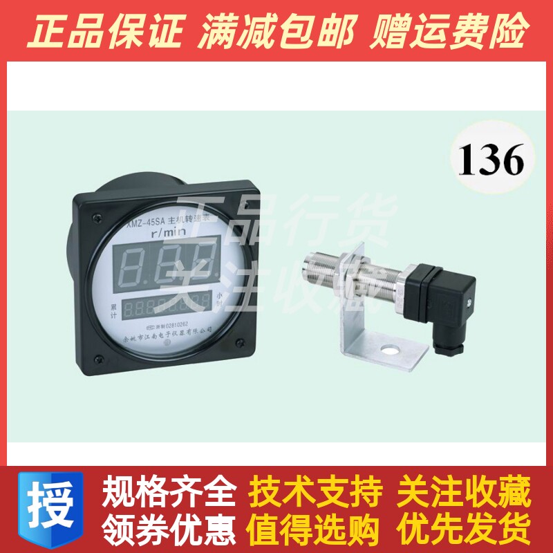 船用柴油机XMZ-45SA主机转速表配SZB-22-03转速传感器余姚原厂