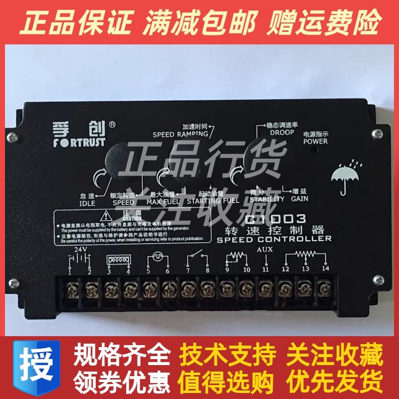 上海孚创Fortrust电调板调速板控制器C1003转速控制器原厂