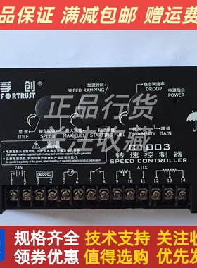 上海孚创Fortrust电调板调速板控制器C1003转速控制器原厂