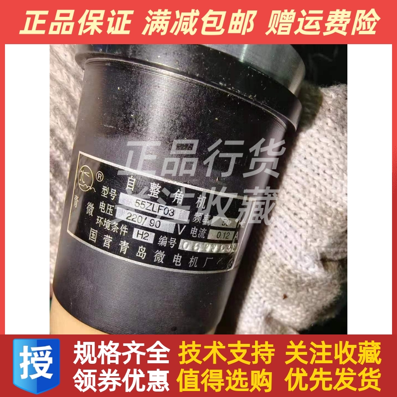 55ZLF03船用自整角机电压220/90V电流0.12A国营青岛微电机厂原装