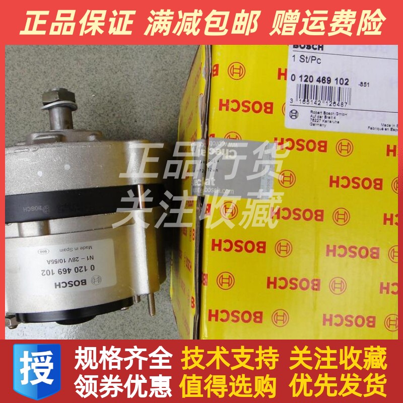 原装德国BOSCH博世新款交流发电机0120469102沃尔沃充电机28V 55A
