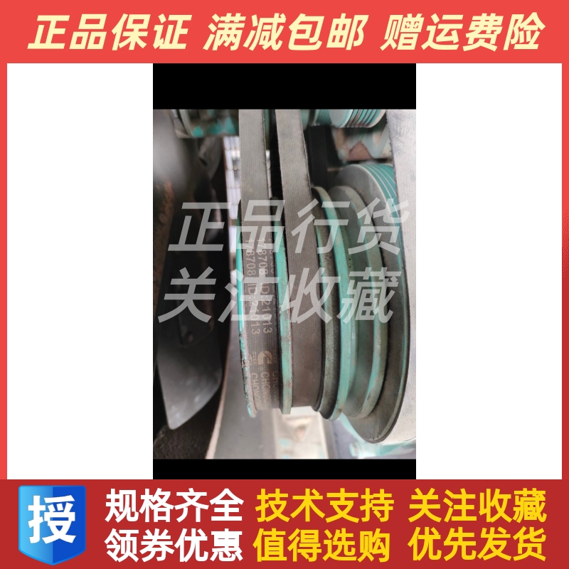 重庆康明斯NT855山推挖掘机发动机发电机组风扇皮带178708配件