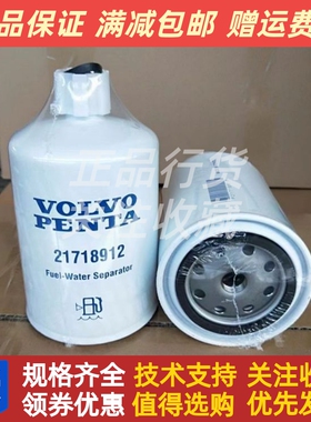 VOLVO沃尔沃船用发电机组柴油油水分离器21718912柴滤柴油格原装