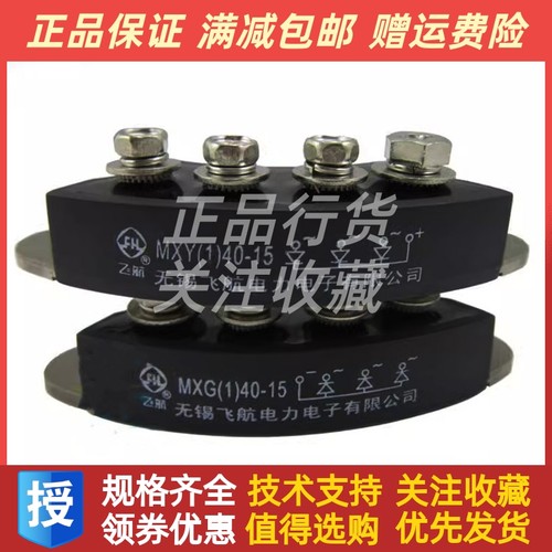 飞航MXG(1)40-15 MXY(1)40-15发电机组旋转整流桥整流器二极管