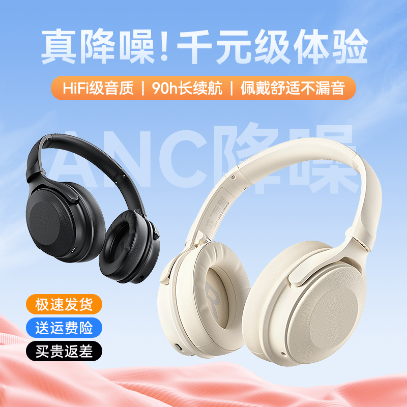 【宋茜同款】主动降噪头戴式耳机