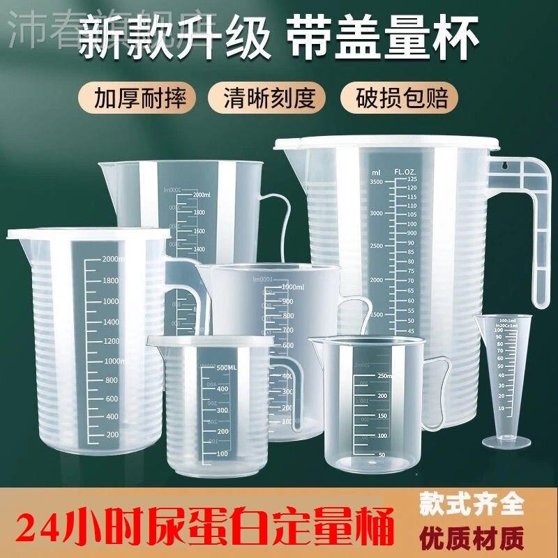 24小时23294尿蛋白定量桶尿液收集器留尿桶测尿杯容器量杯计量杯