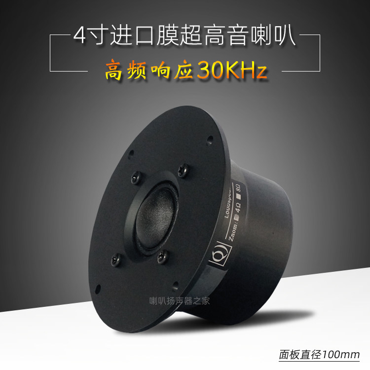 4寸超高音喇叭发烧家用二三分频桌面落地音箱四寸hifi扬声器单元