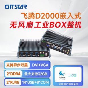 GITSTAR集特 G210-02飞腾D2000嵌入式工控机VGA/DVI 14个USB 8个COM