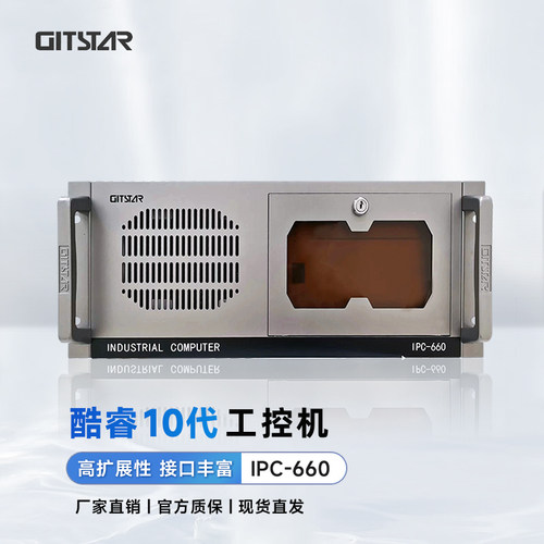 GITSTAR酷睿10代4u工控机ipc-660