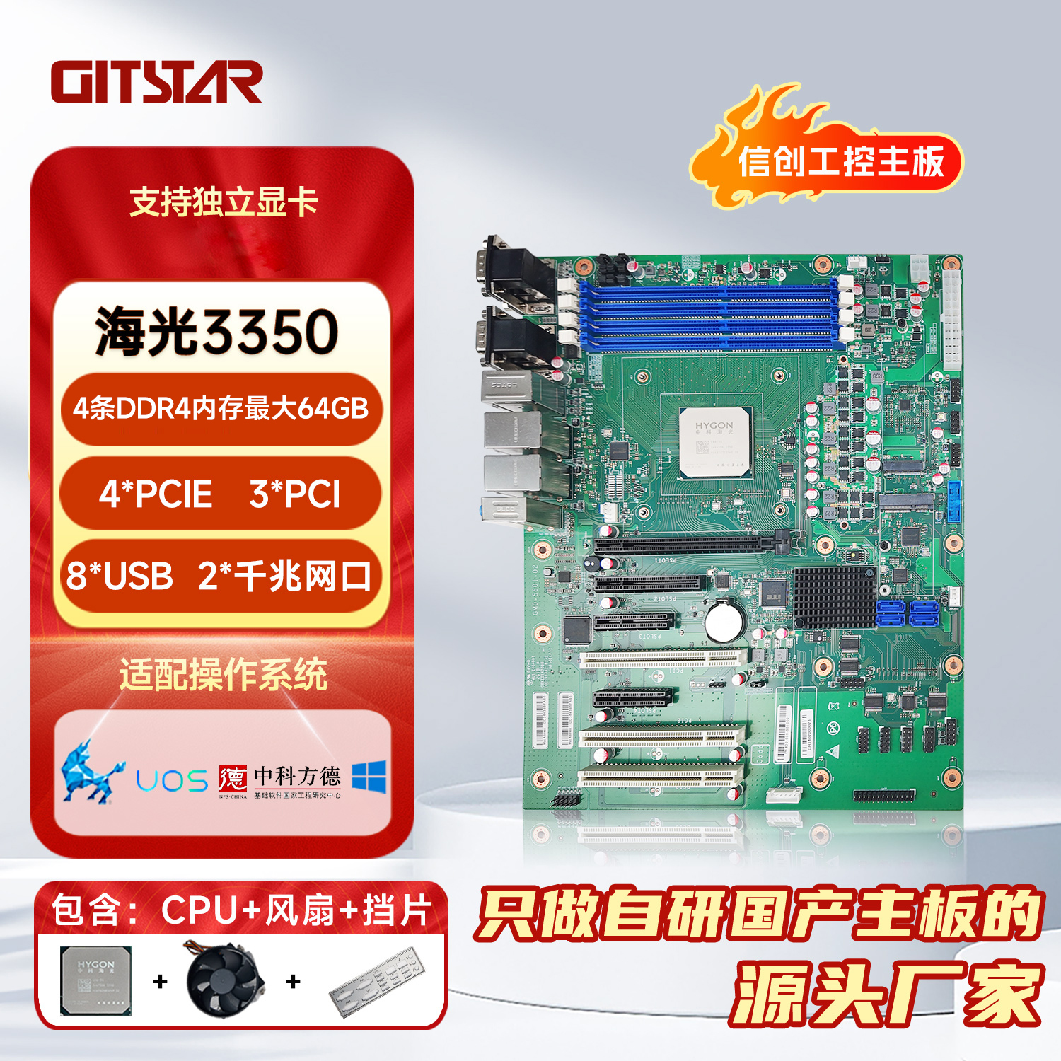 GITSTAR集特 国产化ATX主板GM0-5601-02海光 HG-3350 处理器主频 3.0Ghz 工控主板