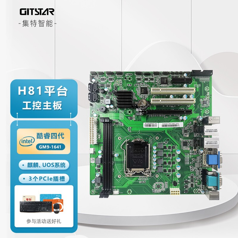 GITSTAR酷睿四代工业主板