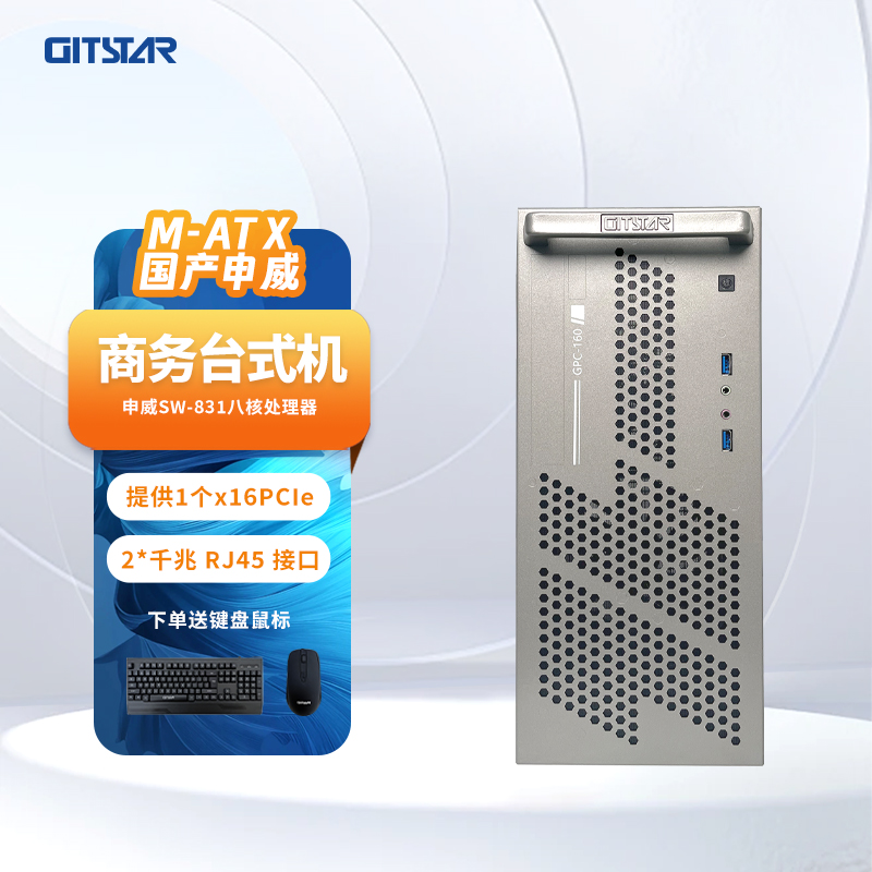 GITSTAR申威SW831商务电脑