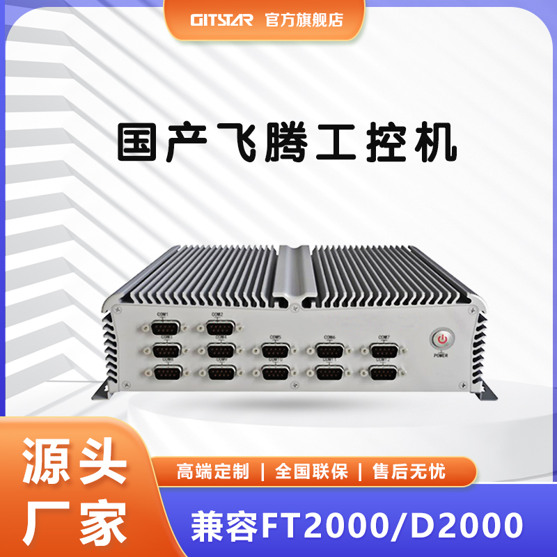 GITSTAR集特国产飞腾工控机