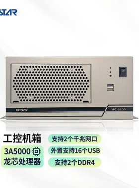 GITSTAR集特 国产龙芯3A5000处理器桌面式工控机IPC-3200