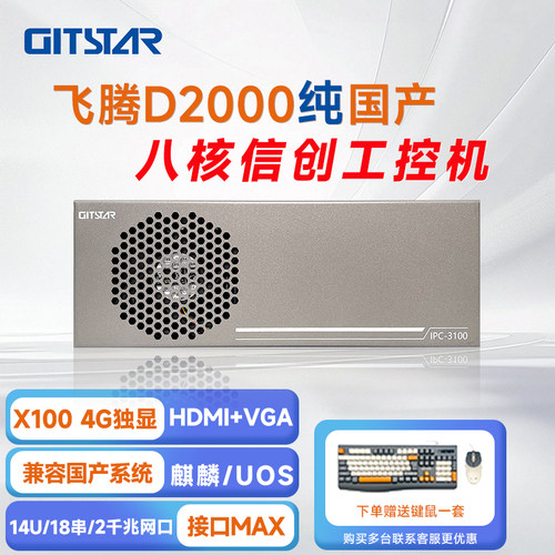 飞腾D2000八核机架式工控机