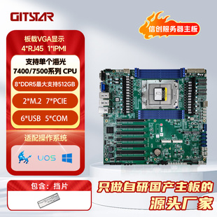 7500系列CPU服务器主板4网口 国产海光支持单个海光7400 1个IPMI 5003 GITSTAR集特GME