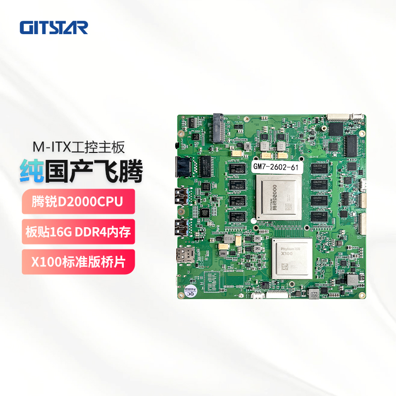 GITSTAR集特 纯国产化飞腾D2000/8Mini-ITX工控主板GM7-2602-61