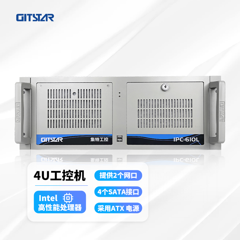 GITSTAR集特 英特尔高性能处理器 工控机IPC-610工业电脑主机
