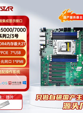 GITSTAR集特 国产海光5000/7000系列CPU服务器主板GS0-5001搭载5个千兆网口 支持5380/5390/7380处理器