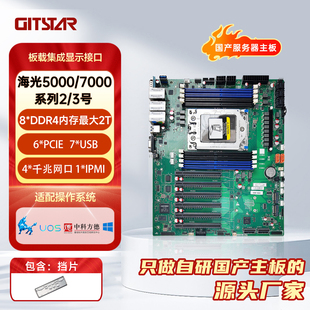 GITSTAR集特 国产海光5000/7000系列CPU服务器主板GS0-5001搭载5个千兆网口 支持5380/5390/7380处理器
