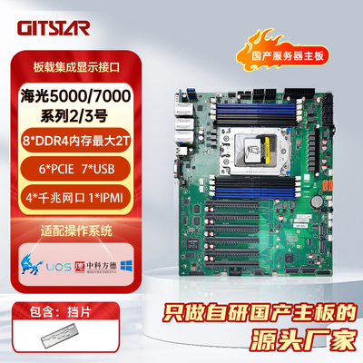 GITSTAR计算机主机海光