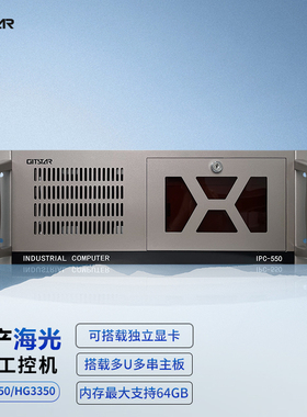 GITSTAR集特 国产海光处理器服务器IPC-550上架式4U工控机 HG3350主板GM0-5601-02